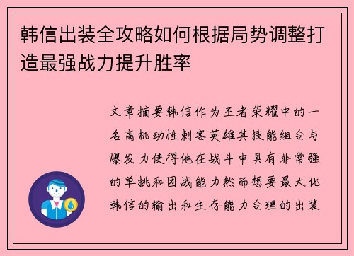 韩信出装全攻略如何根据局势调整打造最强战力提升胜率 韩信出装全攻略如何根据局势调整打造最强战力提升胜率
