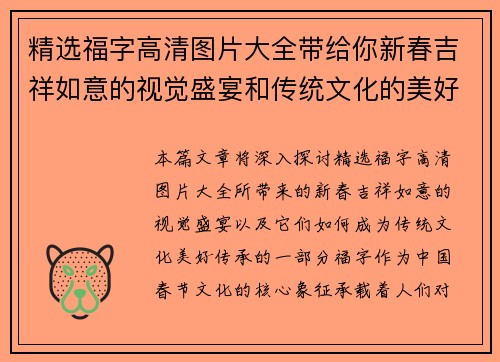 精选福字高清图片大全带给你新春吉祥如意的视觉盛宴和传统文化的美好传承