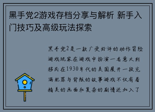黑手党2游戏存档分享与解析 新手入门技巧及高级玩法探索