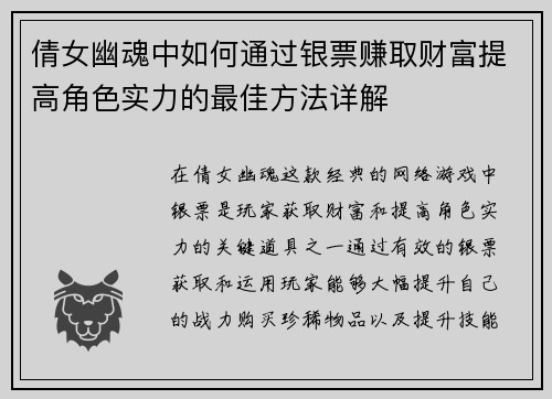 倩女幽魂中如何通过银票赚取财富提高角色实力的最佳方法详解