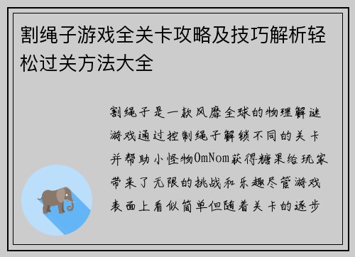 割绳子游戏全关卡攻略及技巧解析轻松过关方法大全